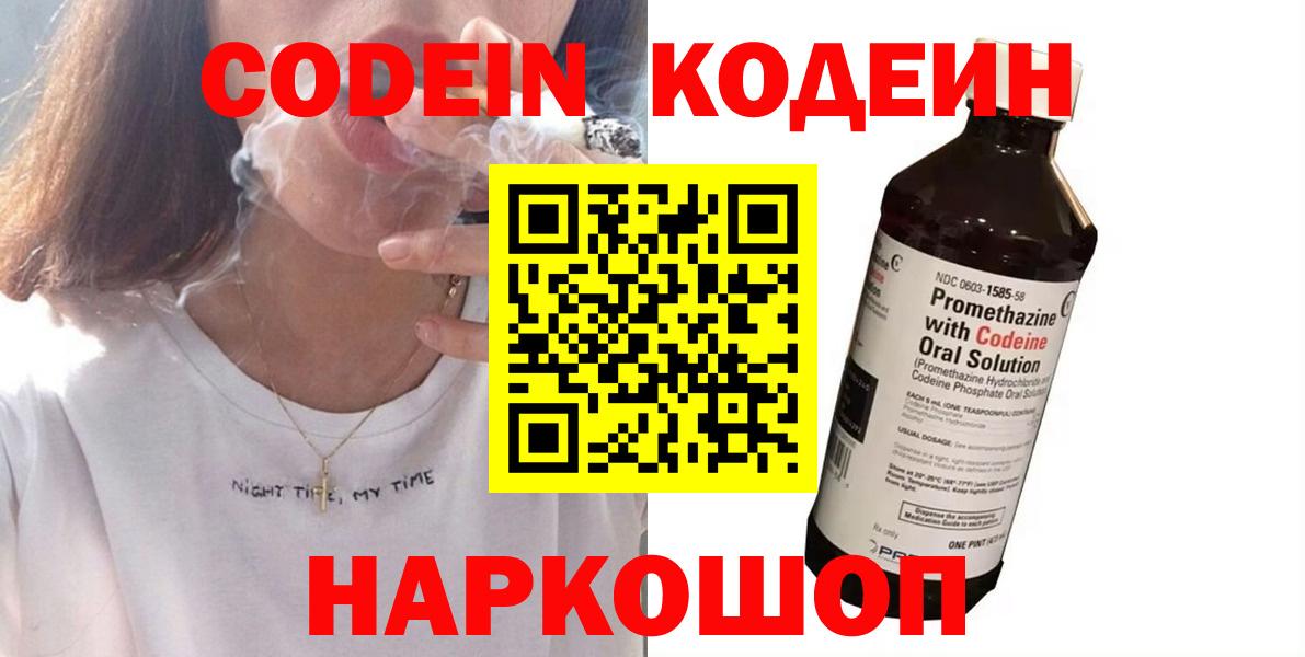 Серпухов  Codein напиток Lean (лин)  Вход с VPN  Кодеиновый сироп Lean Purple Drank 