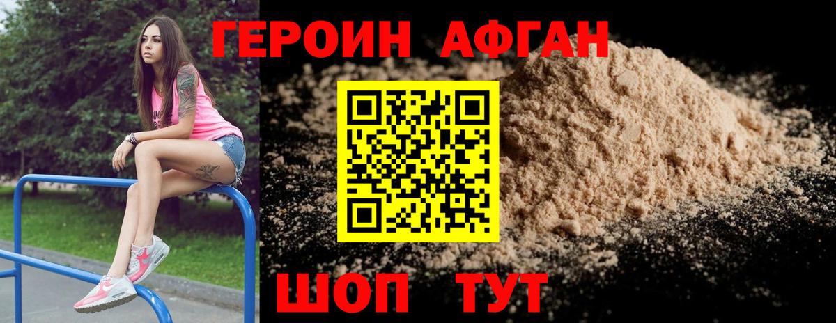 Героин  Героин афганец  Вход с VPN  Серпухов 