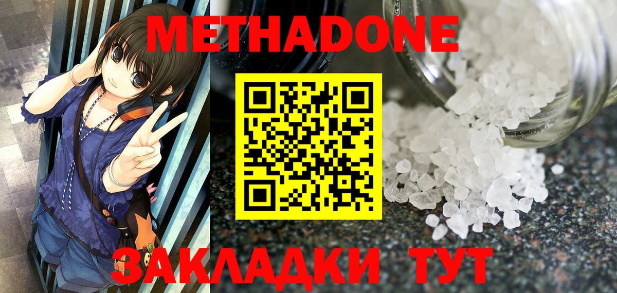 Метадон VHQ Серпухов