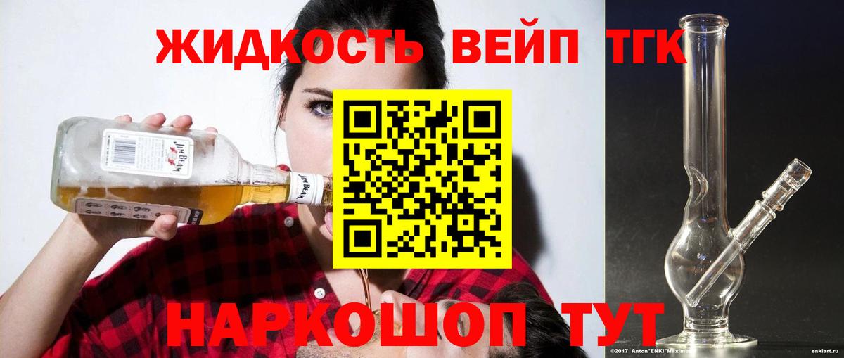 ТГК гашишное масло  Вход с VPN  ТГК вейп  Серпухов 